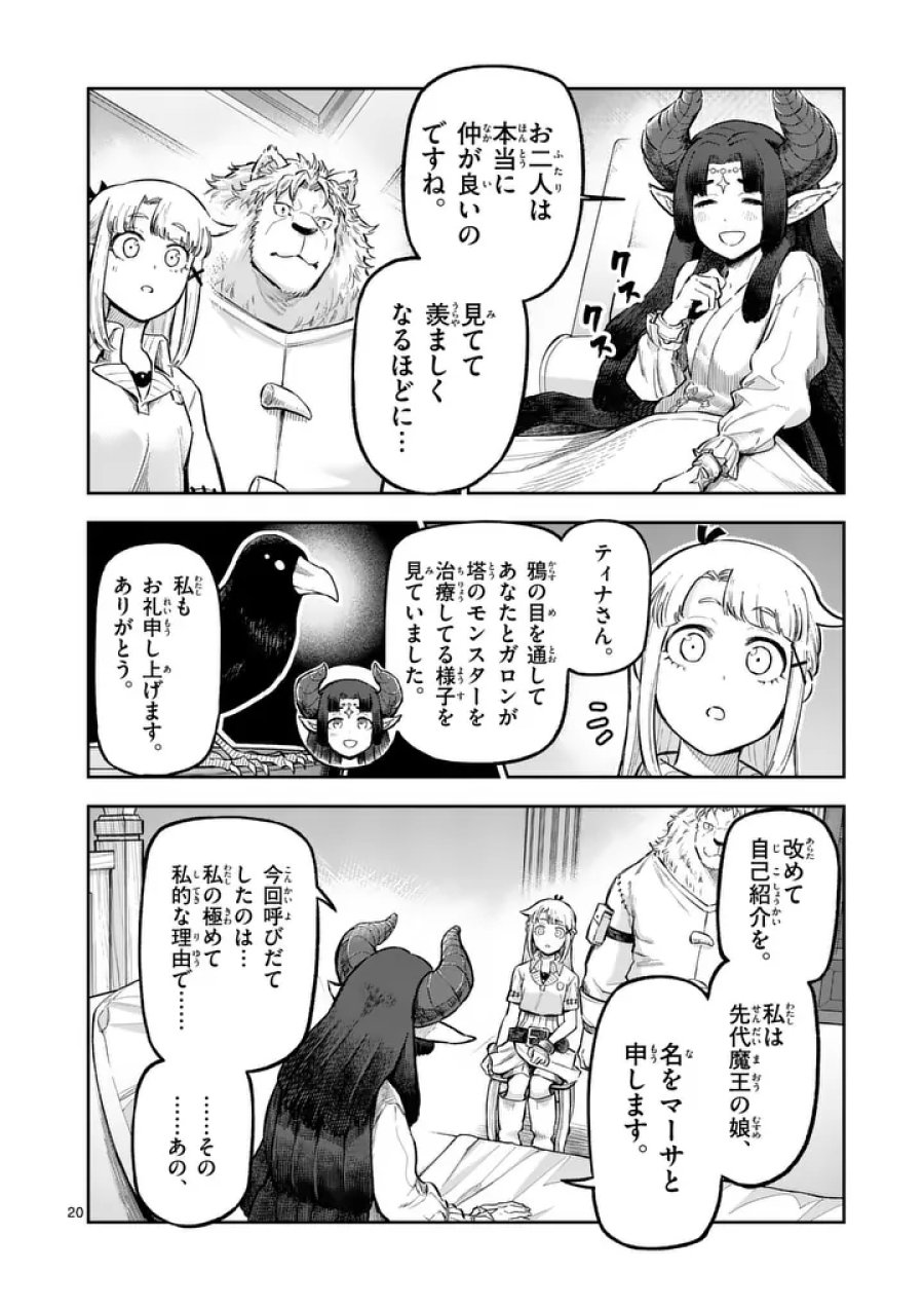 獣王と薬草 第74.2話 - Page 10