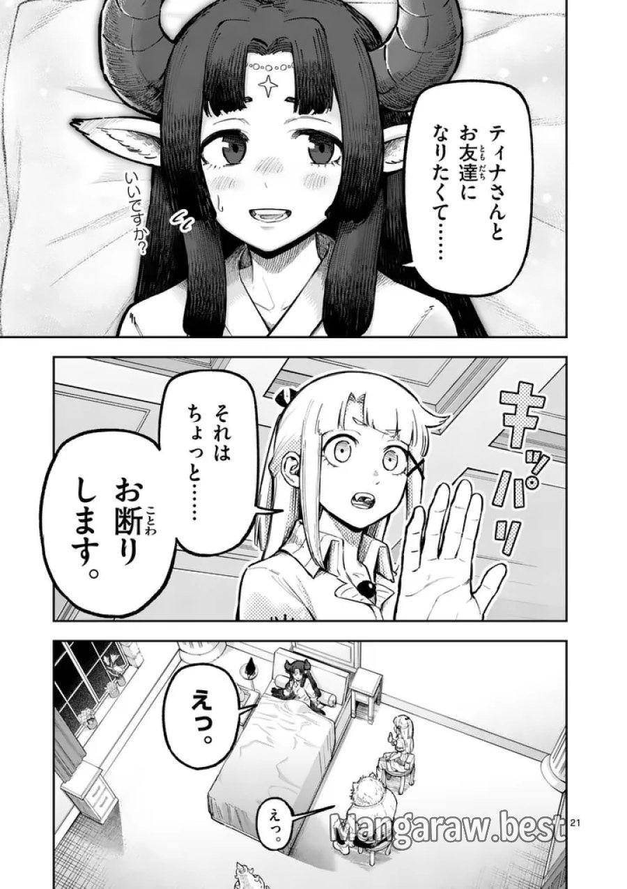 獣王と薬草 第74.2話 - Page 11