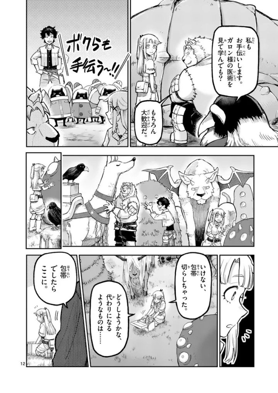 獣王と薬草 第74.2話 - Page 2