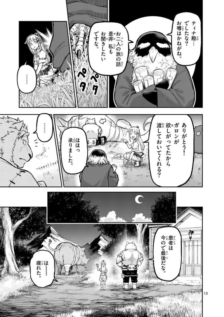 獣王と薬草 第74.2話 - Page 3