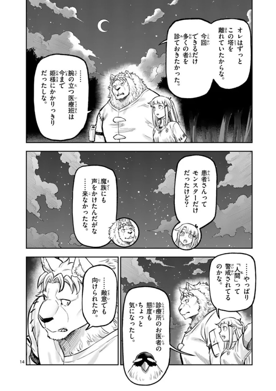 獣王と薬草 第74.2話 - Page 4