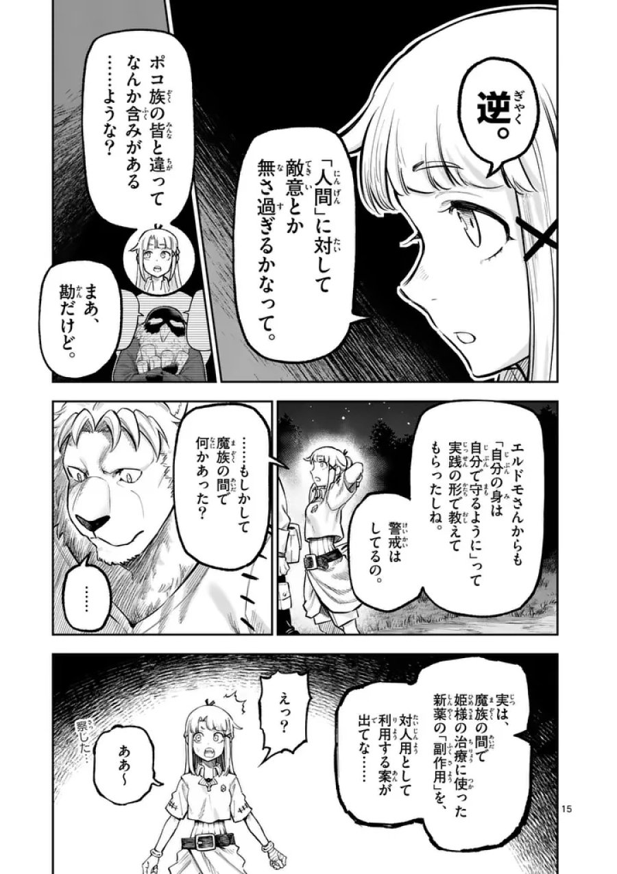 獣王と薬草 第74.2話 - Page 5