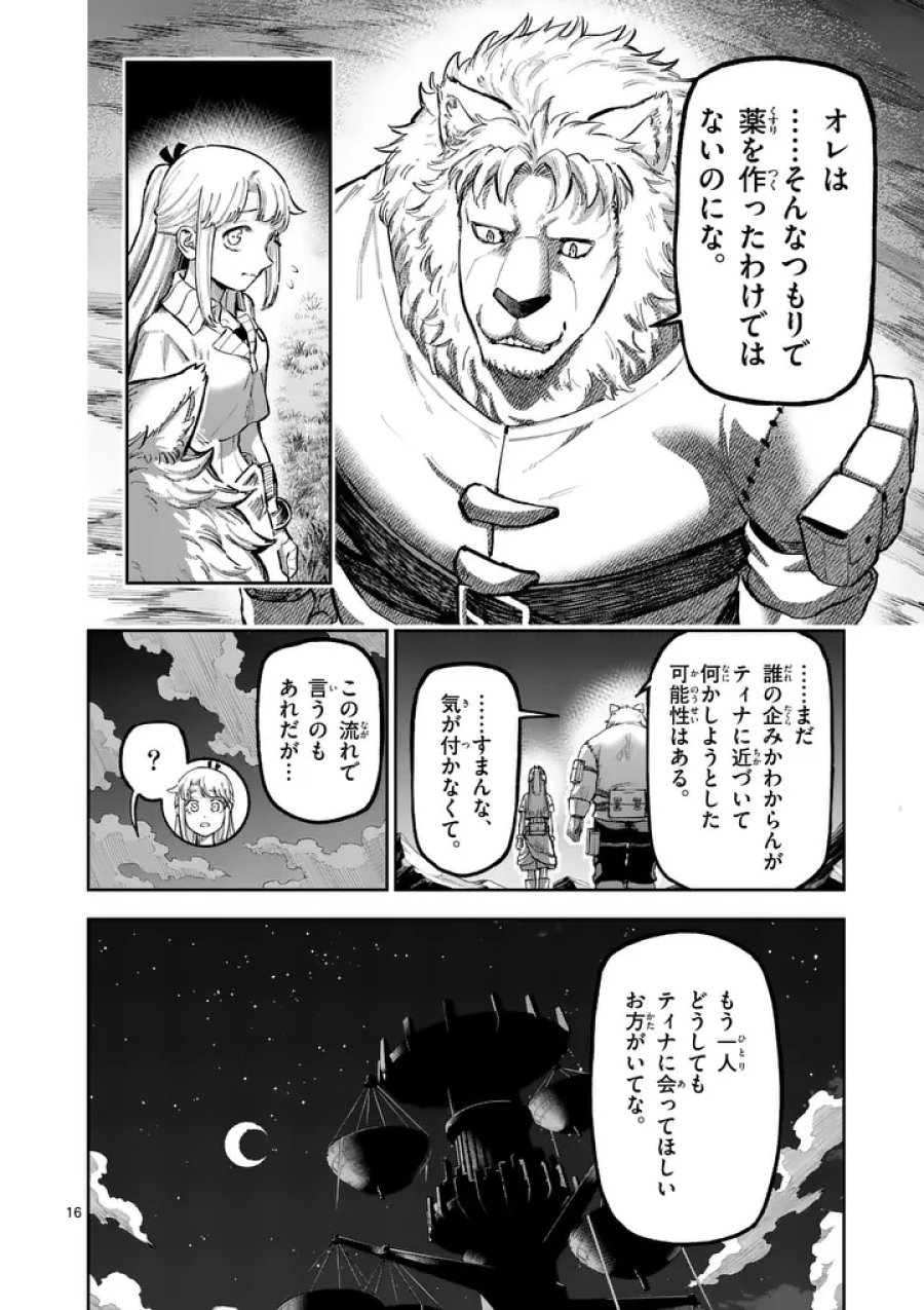 獣王と薬草 第74.2話 - Page 6