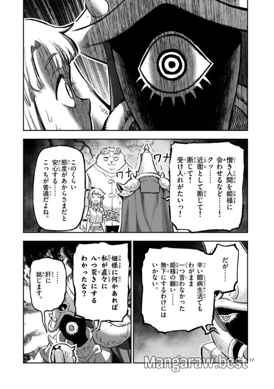 獣王と薬草 第74.2話 - Page 7
