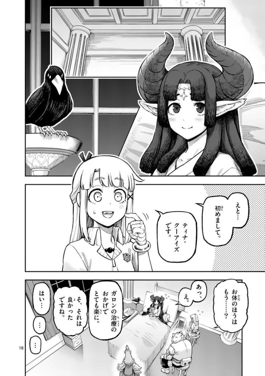 獣王と薬草 第74.2話 - Page 8