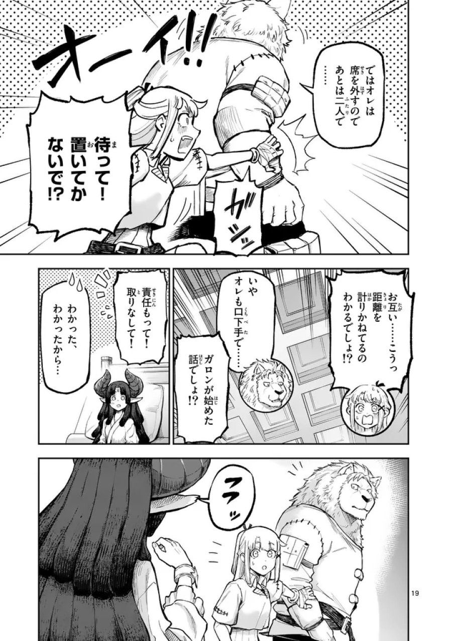 獣王と薬草 第74.2話 - Page 9