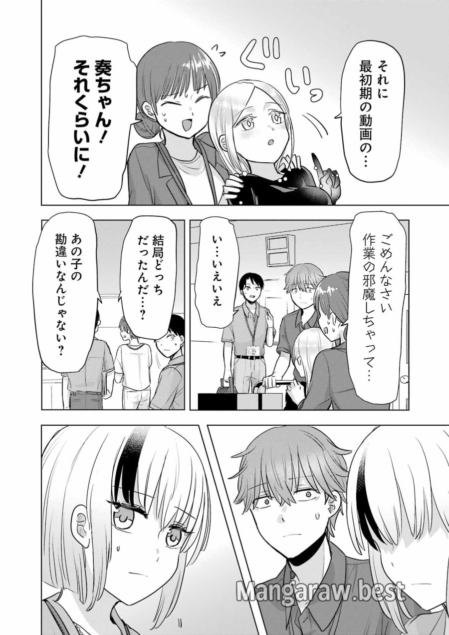 はじめまして #初恋配信中 第24話 - Page 10