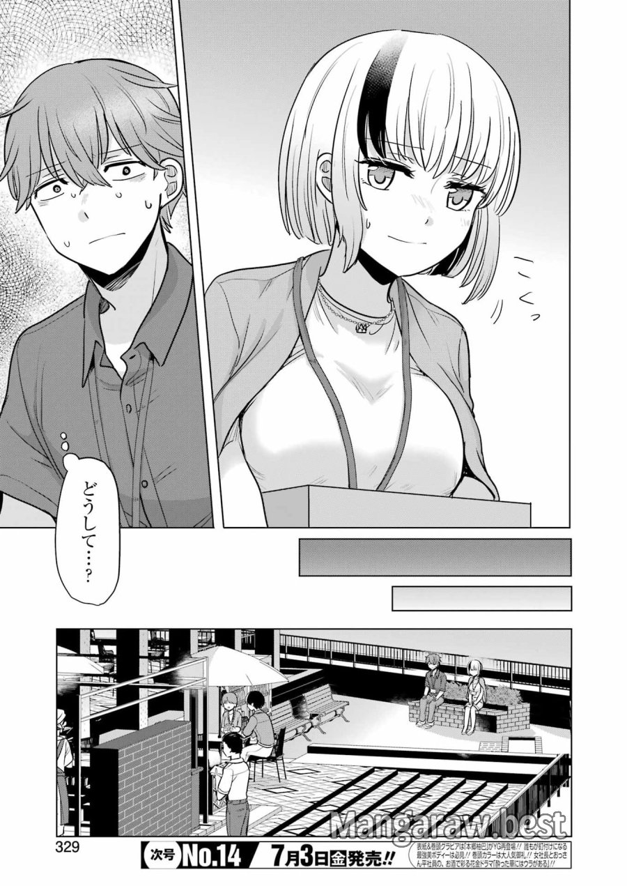 はじめまして #初恋配信中 第24話 - Page 11