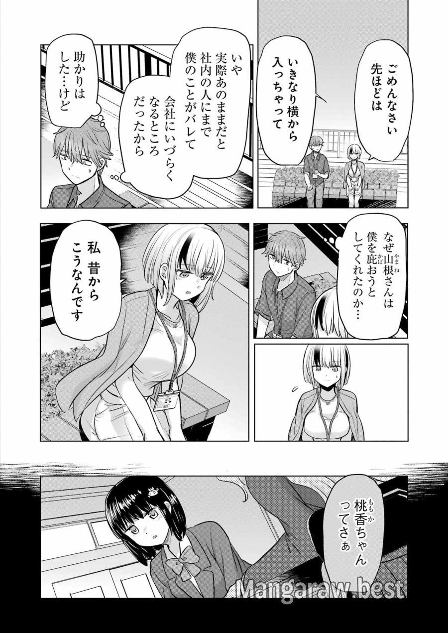 はじめまして #初恋配信中 第24話 - Page 12