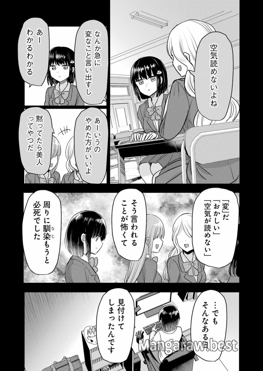 はじめまして #初恋配信中 第24話 - Page 13