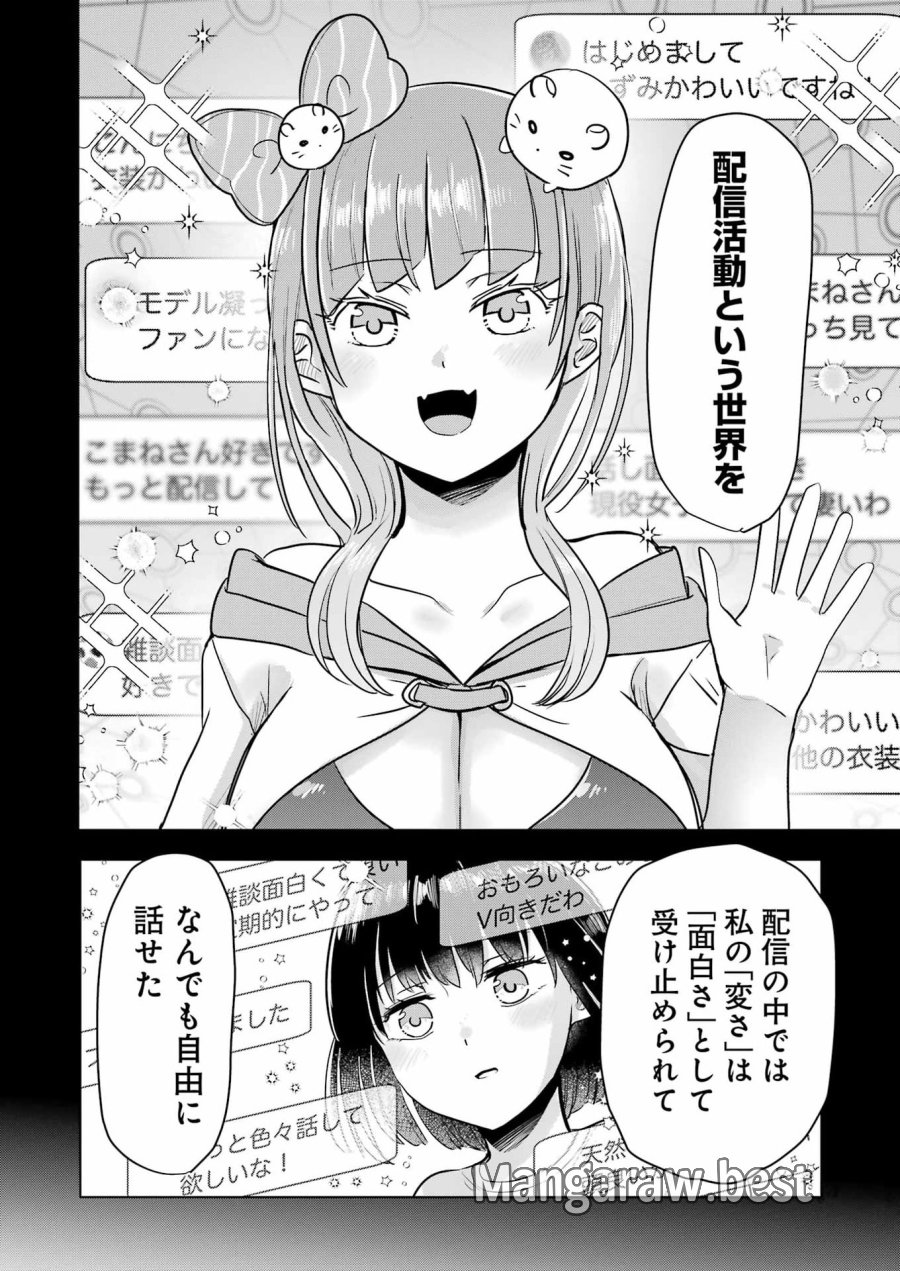 はじめまして #初恋配信中 第24話 - Page 14