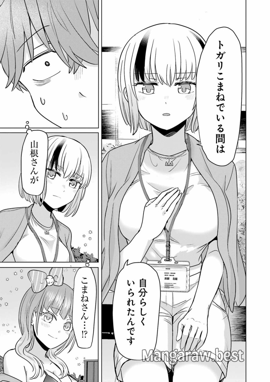はじめまして #初恋配信中 第24話 - Page 15