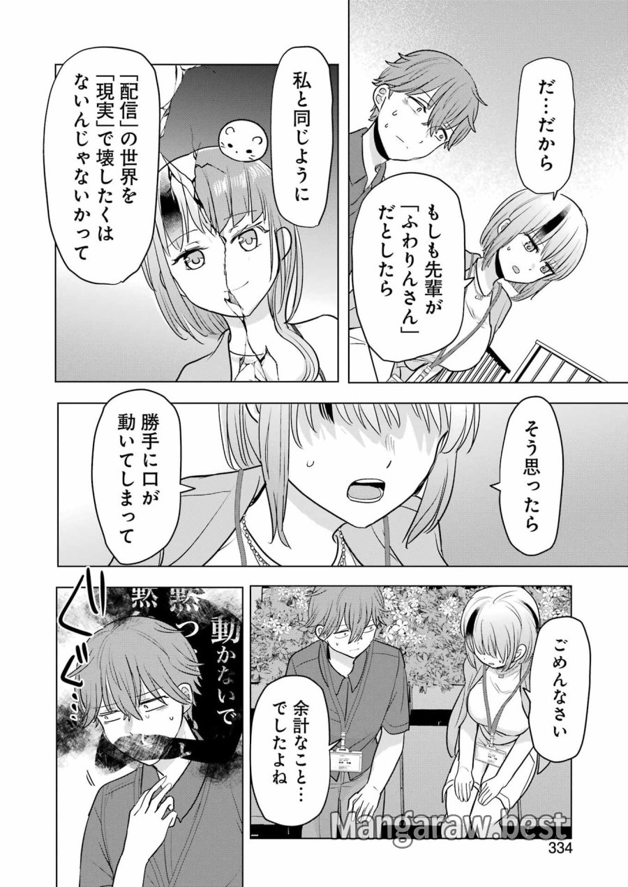 はじめまして #初恋配信中 第24話 - Page 16