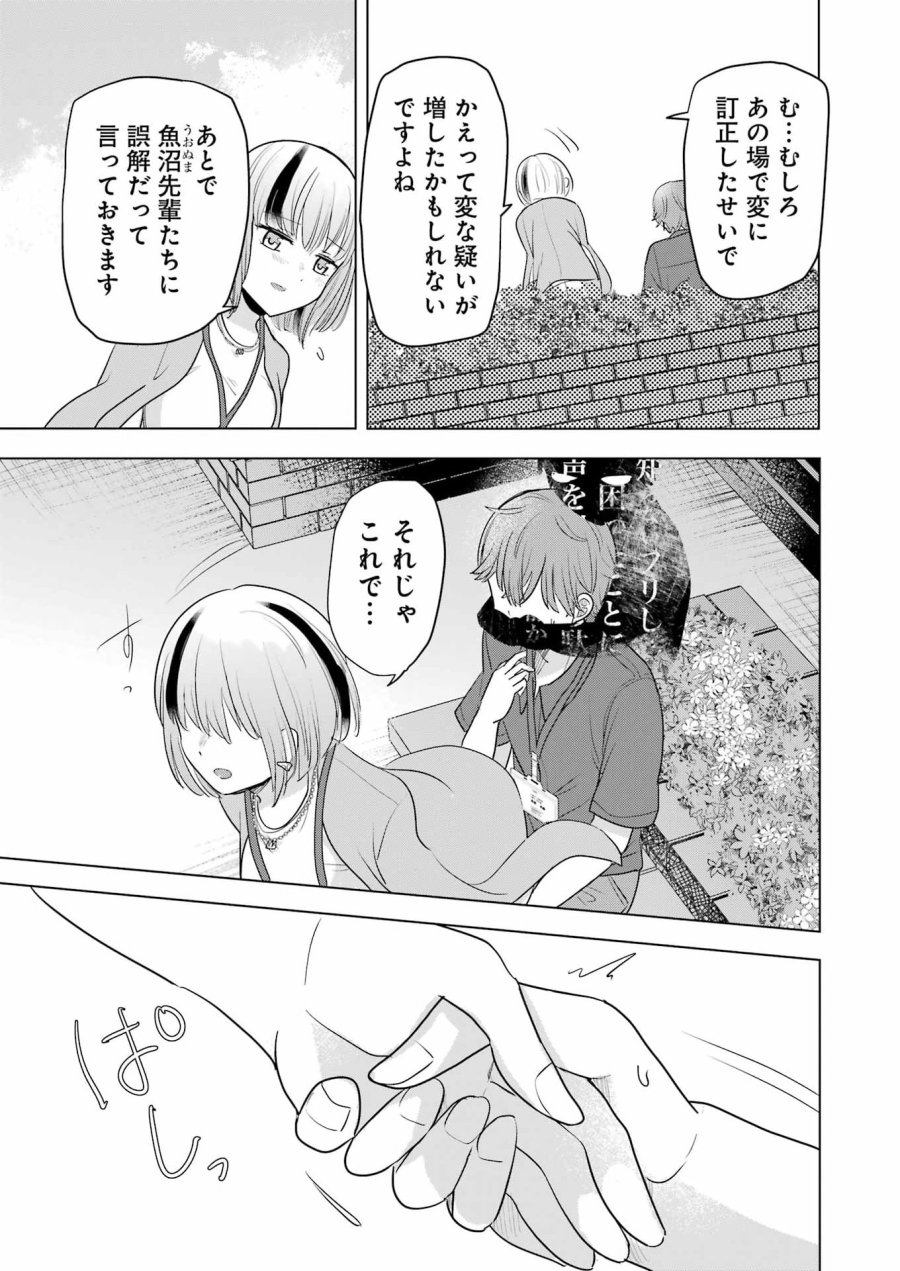 はじめまして #初恋配信中 第24話 - Page 17