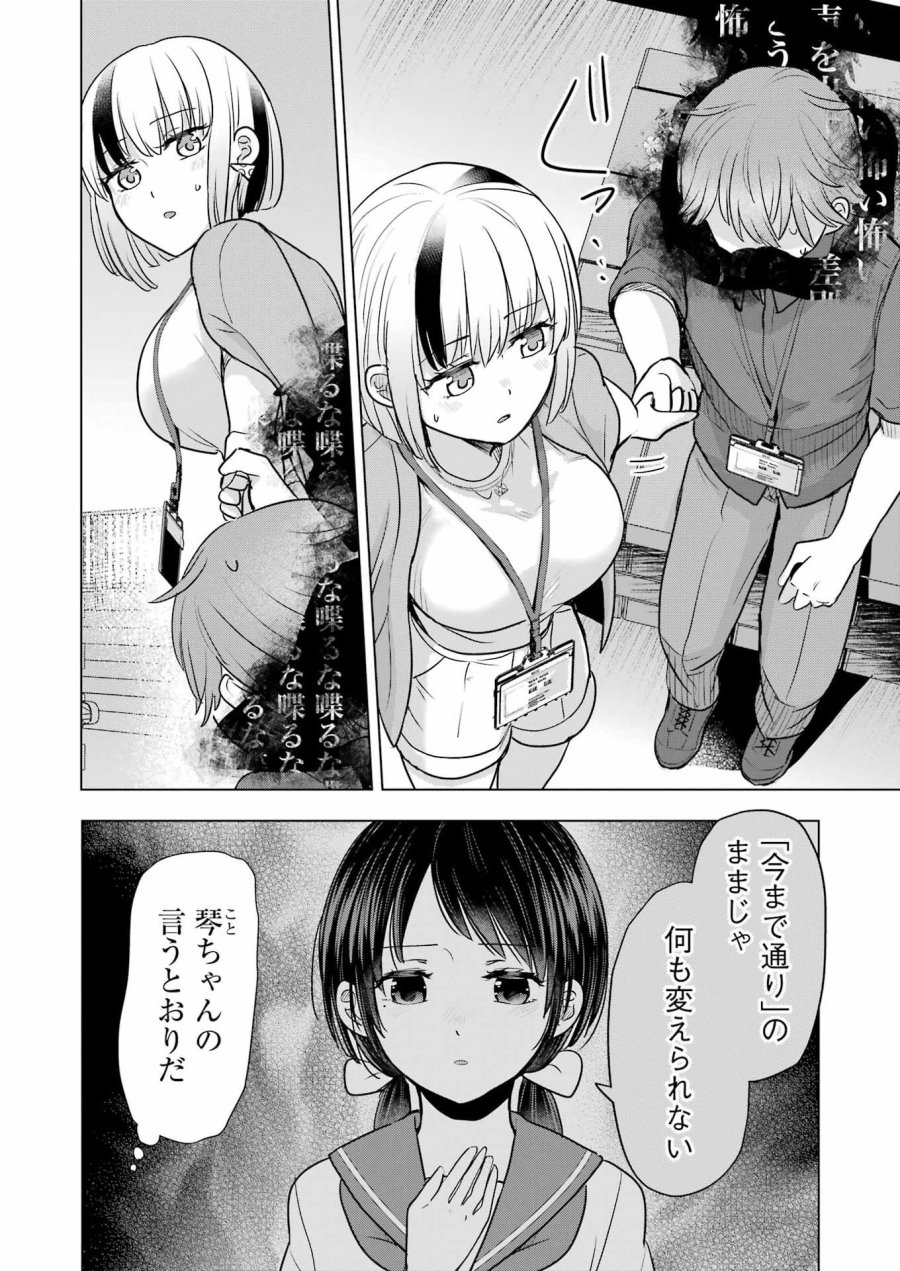 はじめまして #初恋配信中 第24話 - Page 18