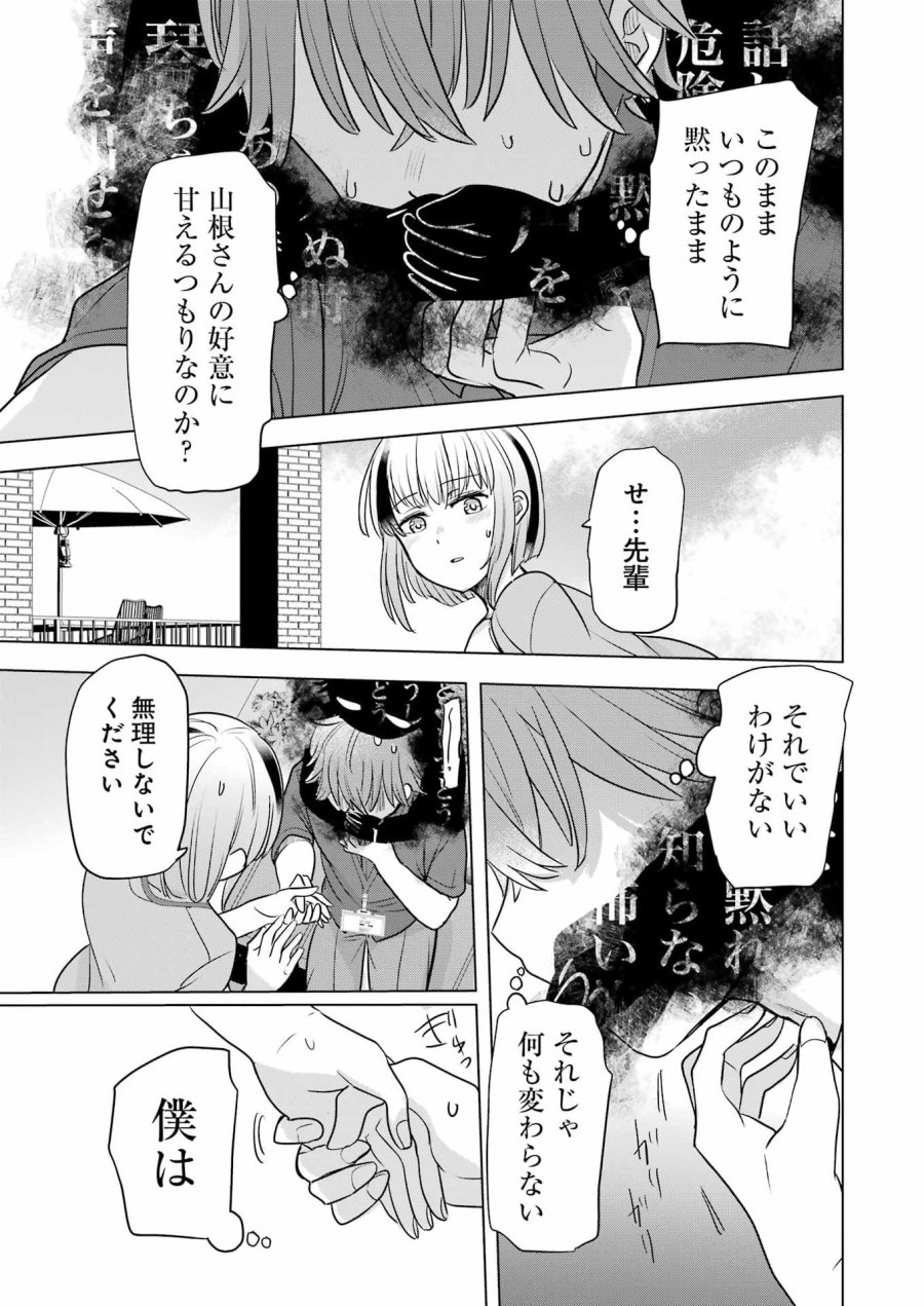 はじめまして #初恋配信中 第24話 - Page 19