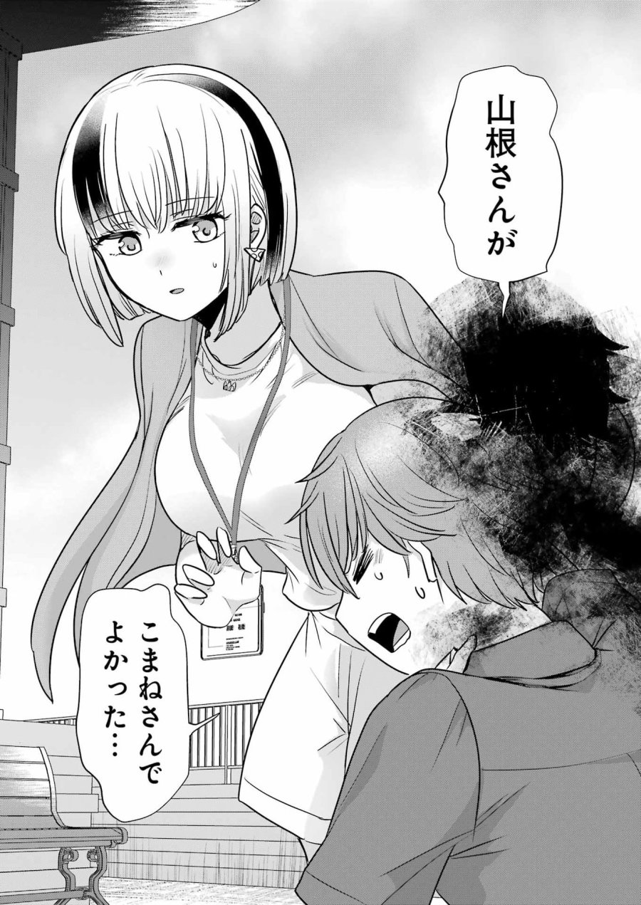はじめまして #初恋配信中 第24話 - Page 20