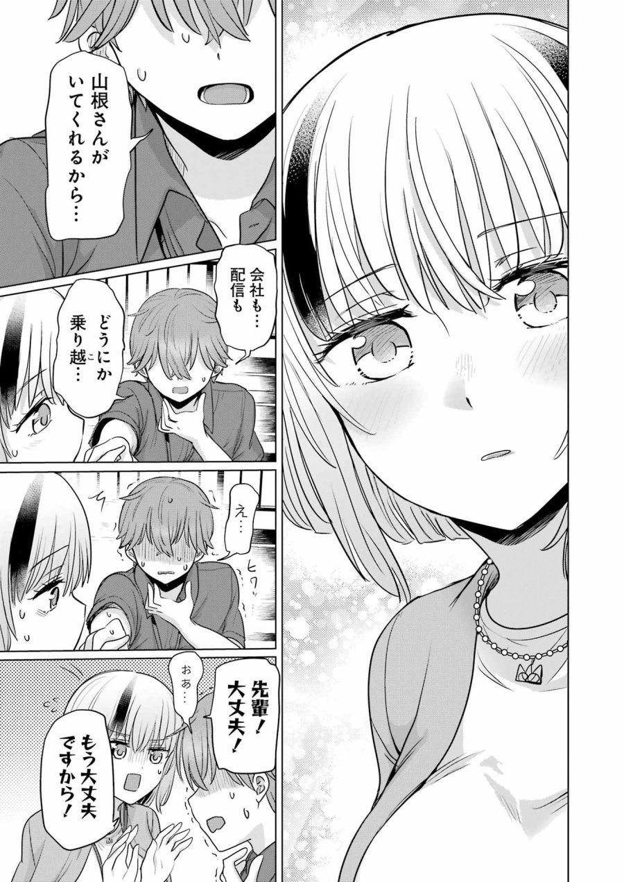 はじめまして #初恋配信中 第24話 - Page 21