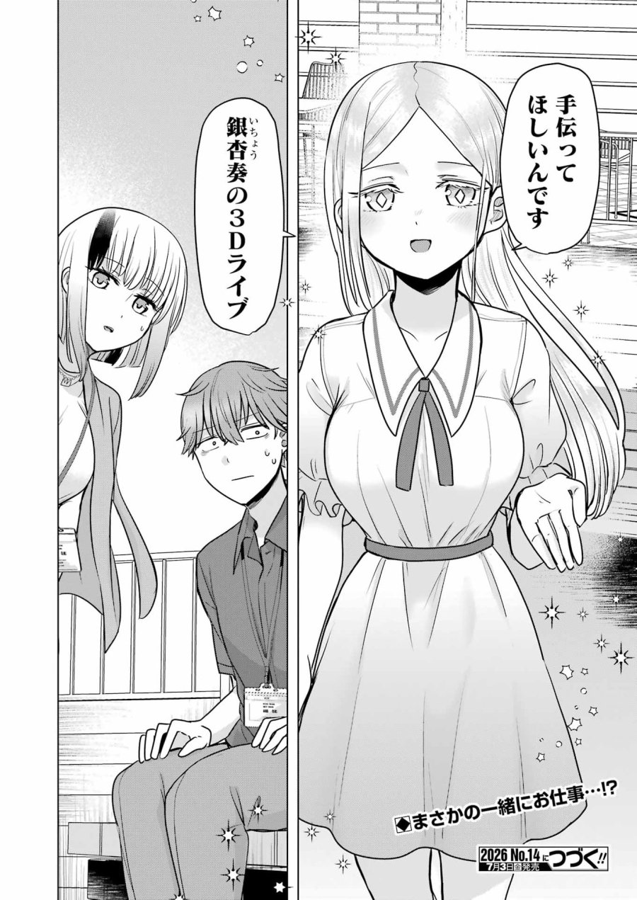 はじめまして #初恋配信中 第24話 - Page 24