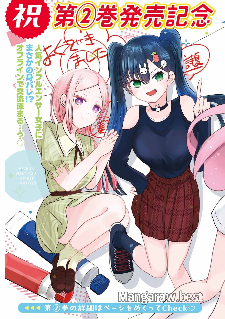 はじめまして #初恋配信中 第24話 - Page 3
