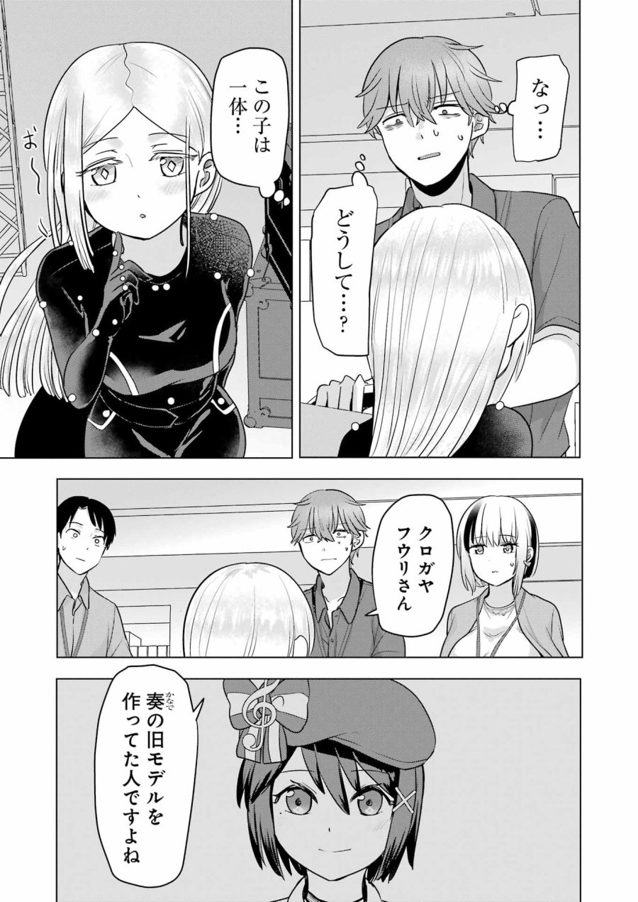 はじめまして #初恋配信中 第24話 - Page 5