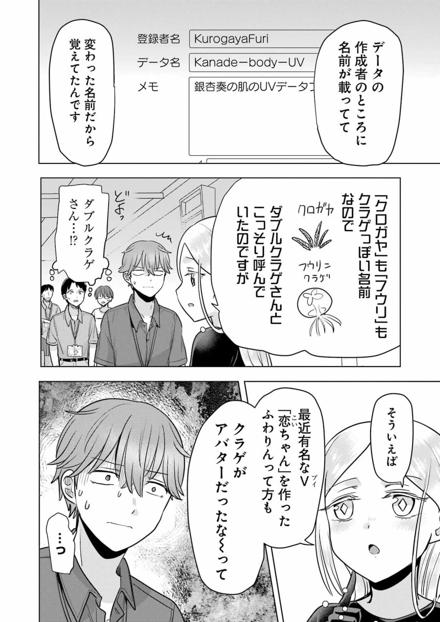 はじめまして #初恋配信中 第24話 - Page 6