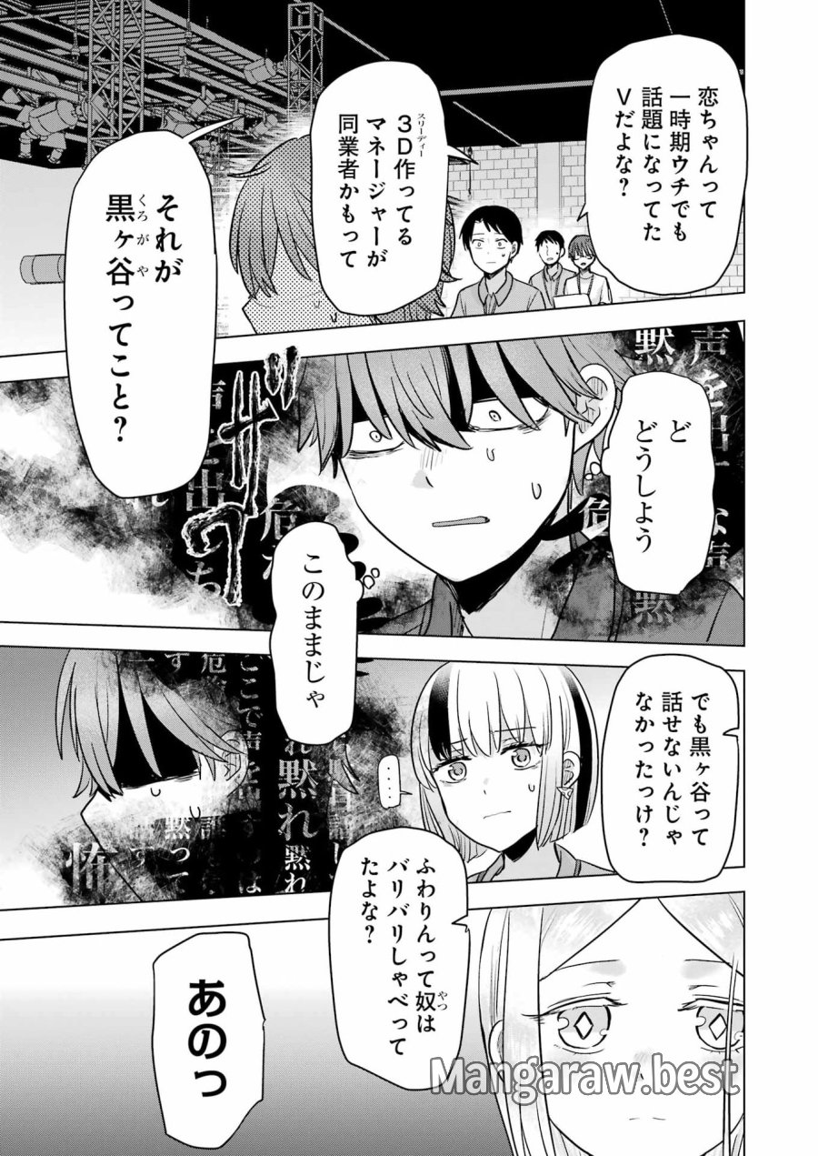 はじめまして #初恋配信中 第24話 - Page 7
