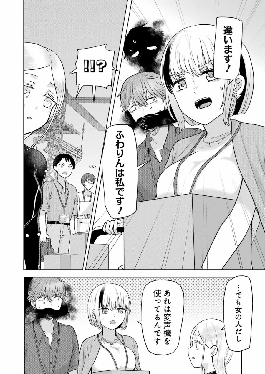 はじめまして #初恋配信中 第24話 - Page 8