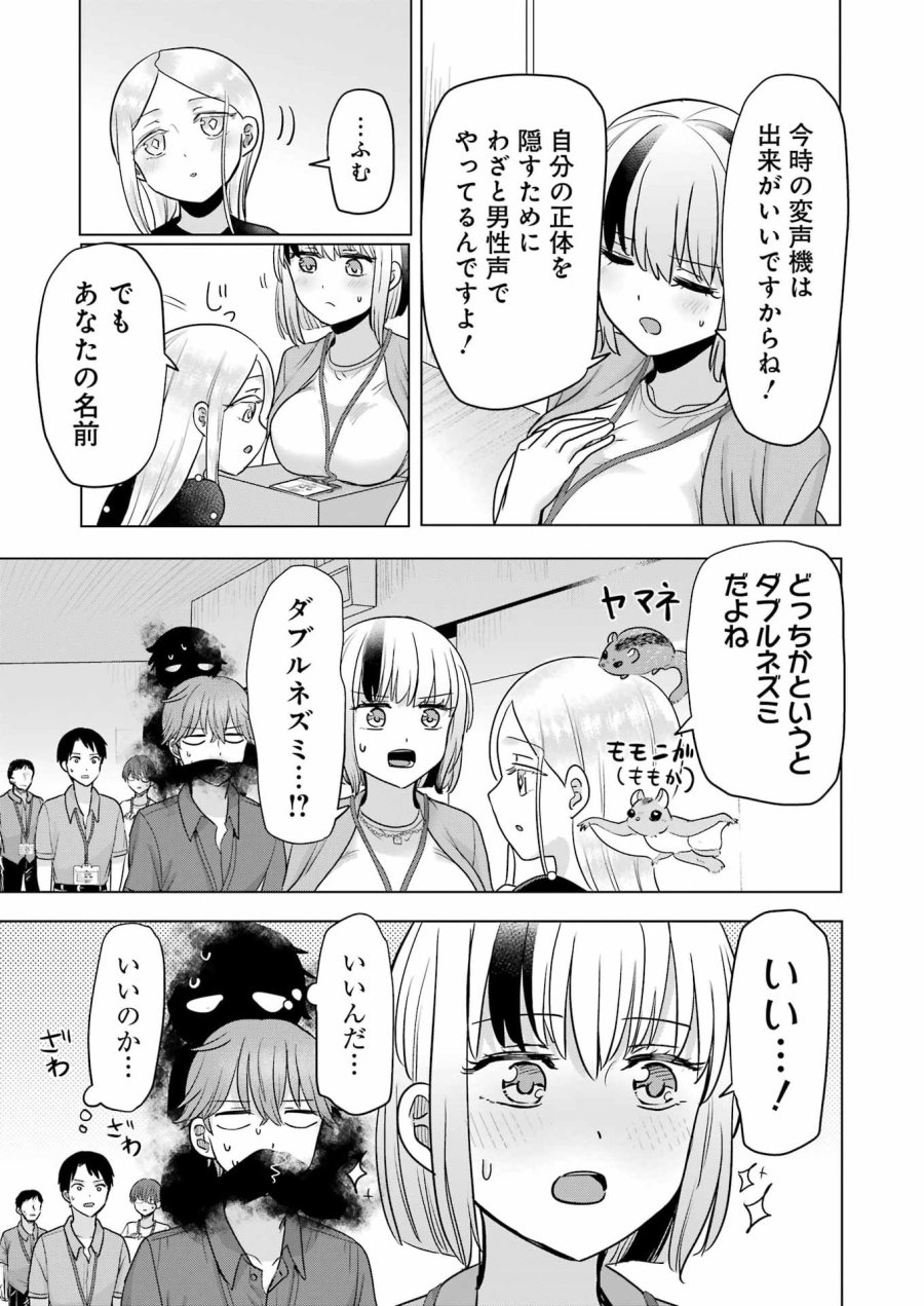 はじめまして #初恋配信中 第24話 - Page 9