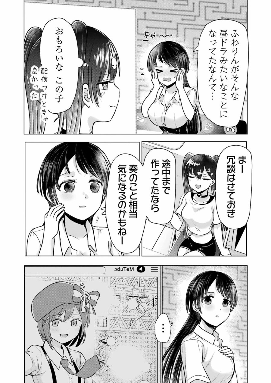 はじめまして #初恋配信中 第22話 - Page 10
