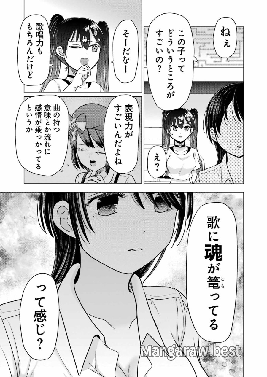 はじめまして #初恋配信中 第22話 - Page 11