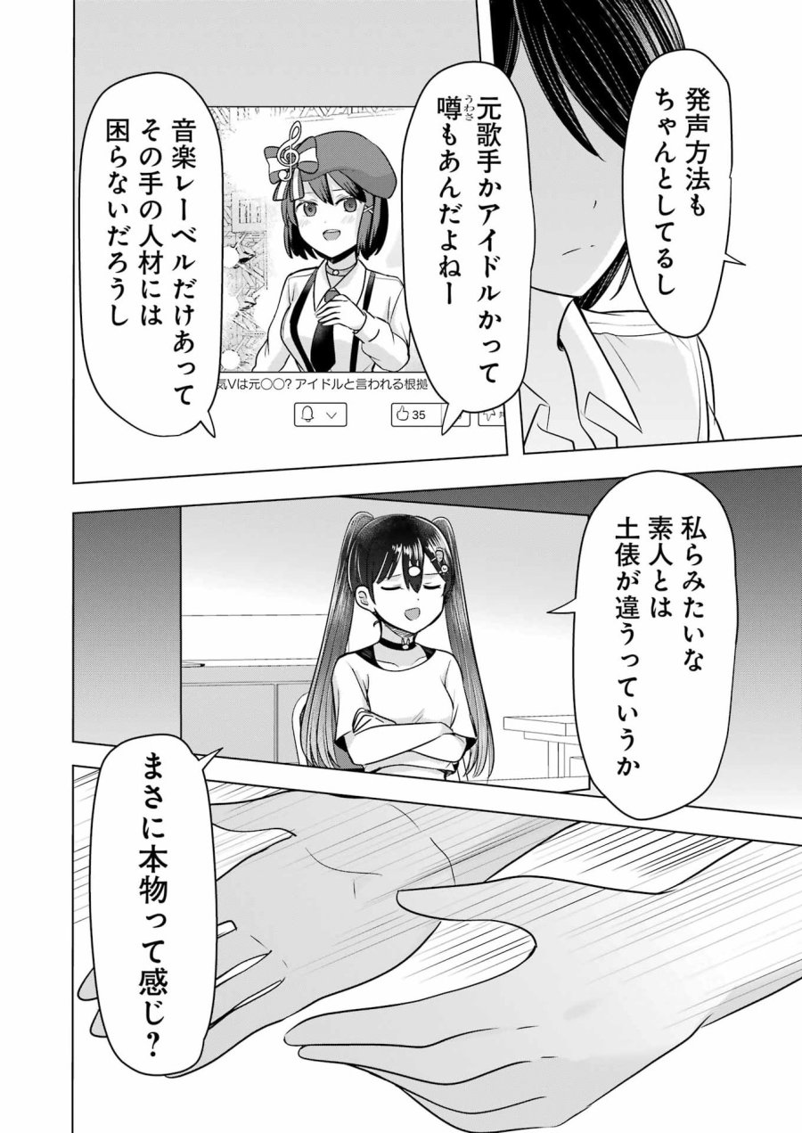 はじめまして #初恋配信中 第22話 - Page 12