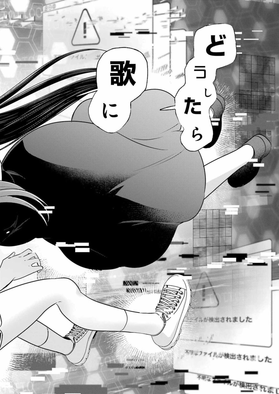 はじめまして #初恋配信中 第22話 - Page 14