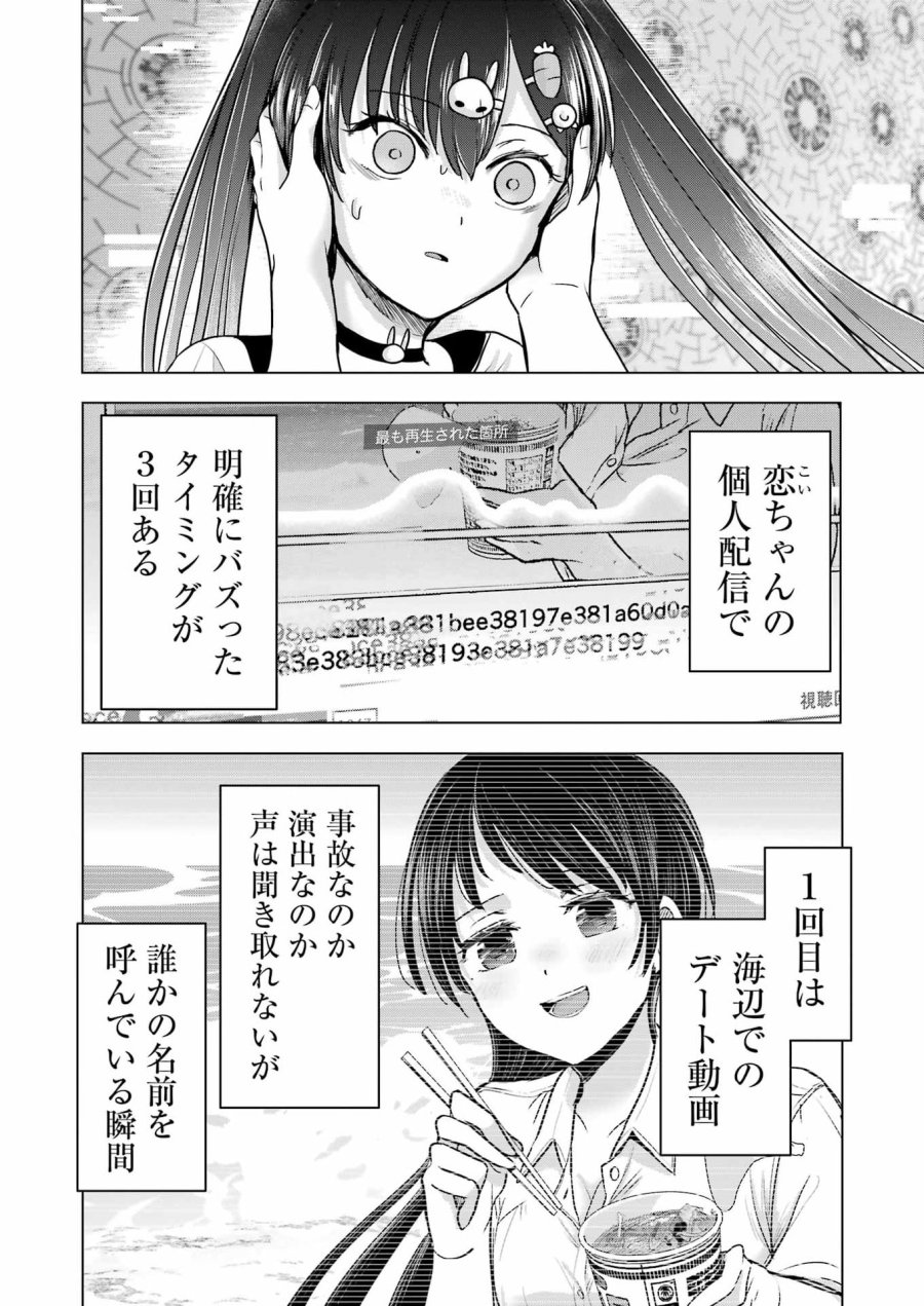 はじめまして #初恋配信中 第22話 - Page 16