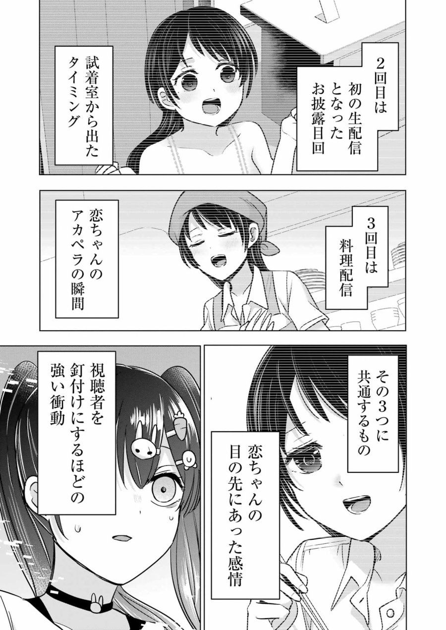 はじめまして #初恋配信中 第22話 - Page 17