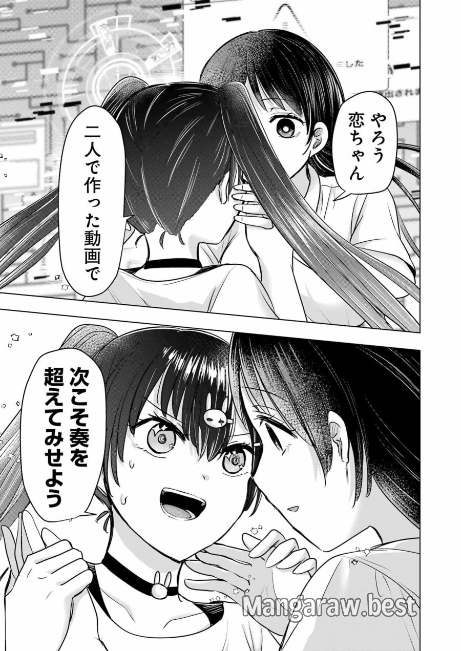 はじめまして #初恋配信中 第22話 - Page 19