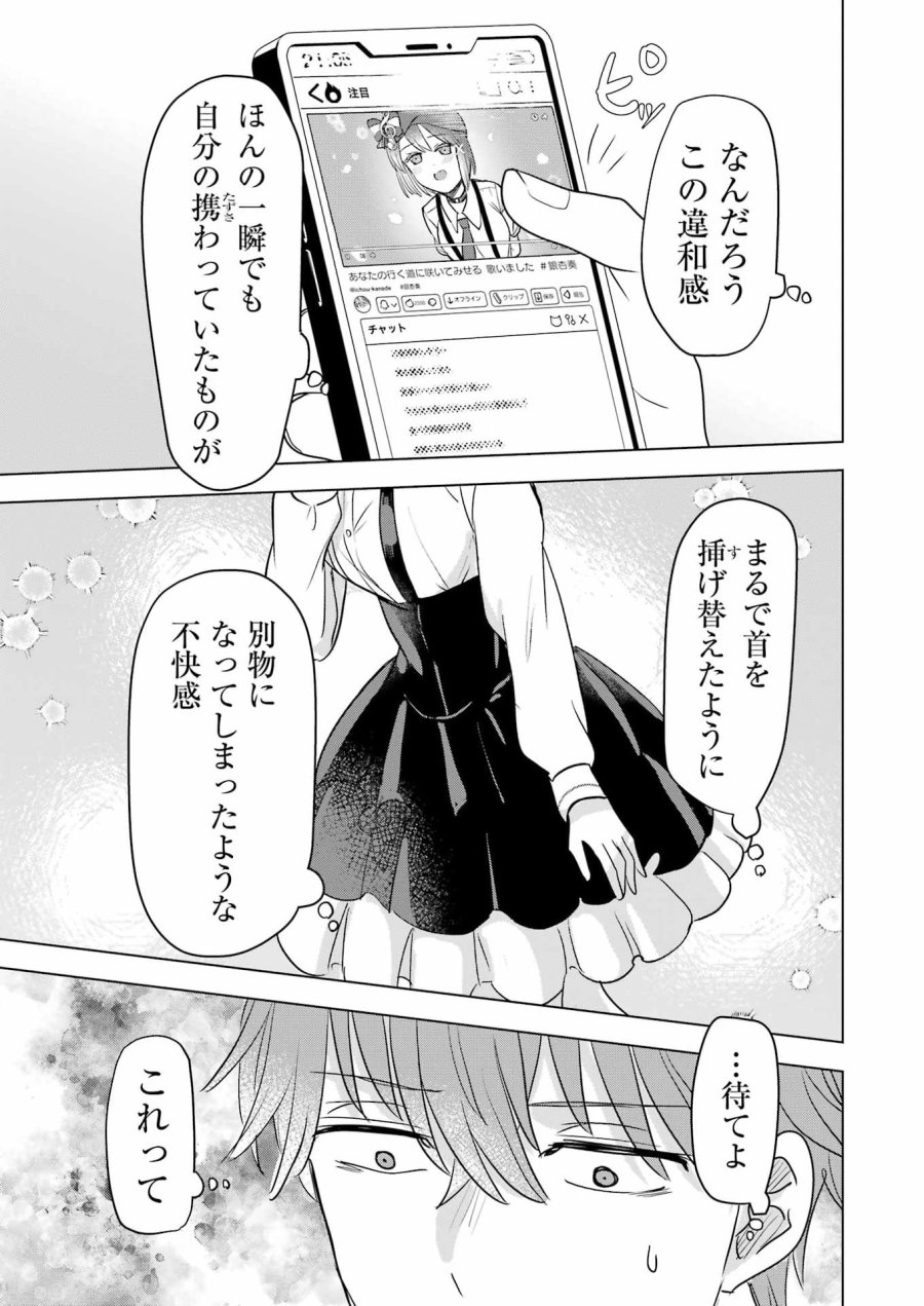 はじめまして #初恋配信中 第22話 - Page 21