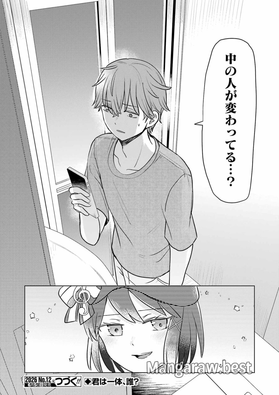 はじめまして #初恋配信中 第22話 - Page 22