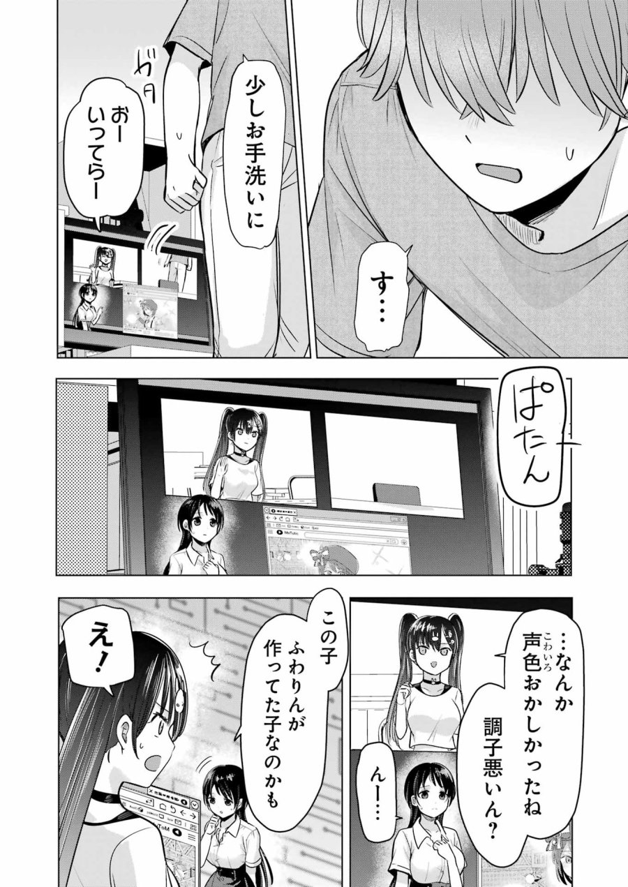 はじめまして #初恋配信中 第22話 - Page 6