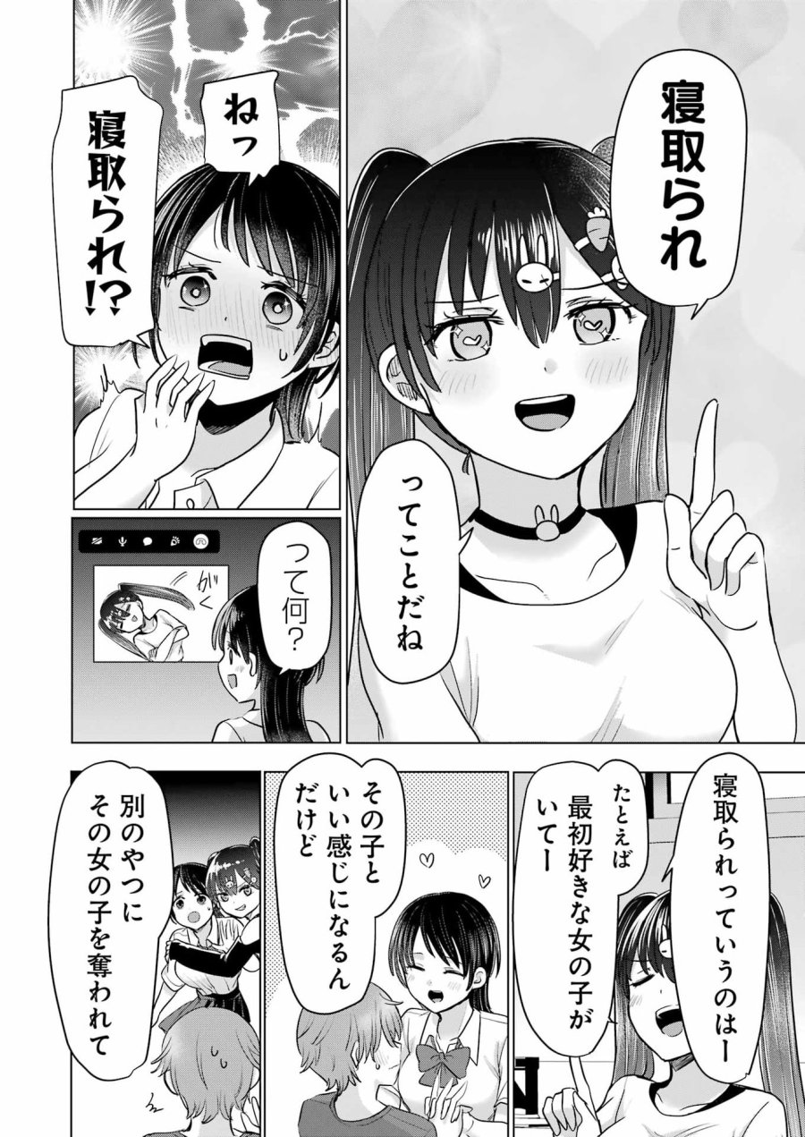 はじめまして #初恋配信中 第22話 - Page 8