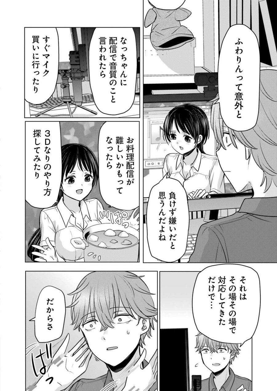 はじめまして #初恋配信中 第25話 - Page 10