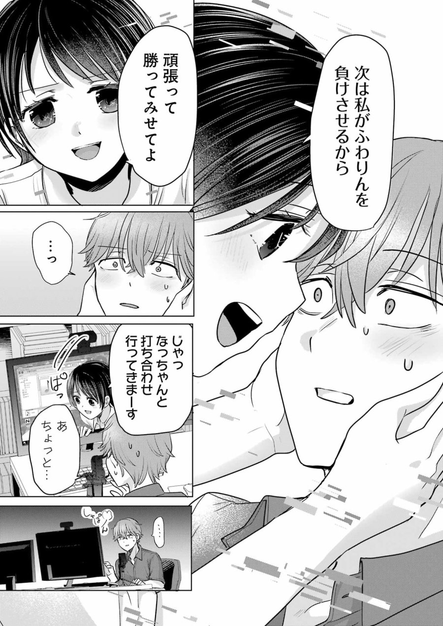 はじめまして #初恋配信中 第25話 - Page 11