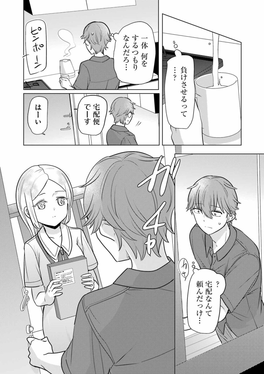 はじめまして #初恋配信中 第25話 - Page 12