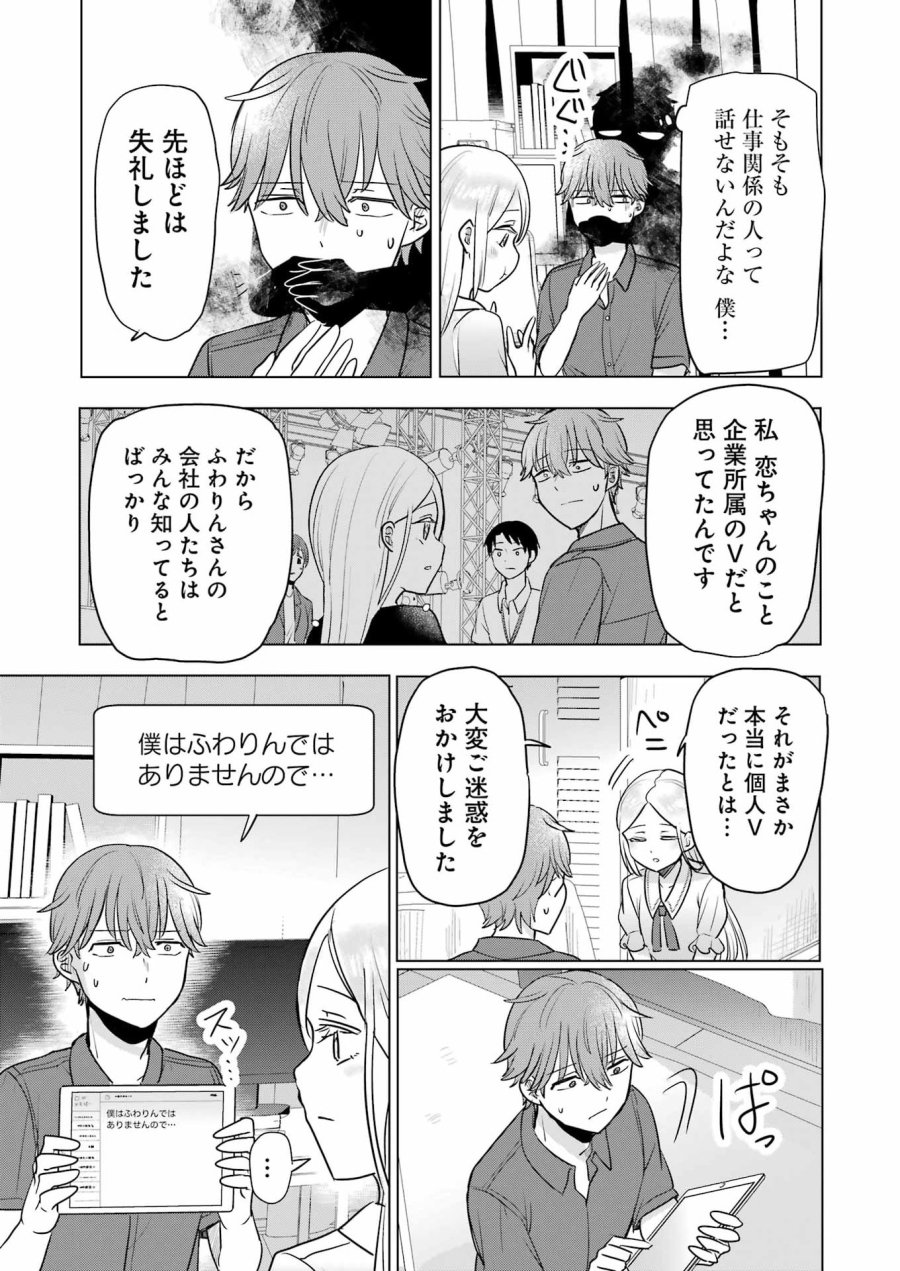 はじめまして #初恋配信中 第25話 - Page 15