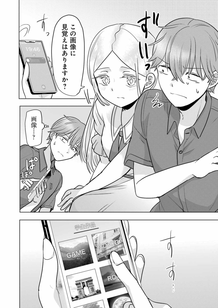 はじめまして #初恋配信中 第25話 - Page 16