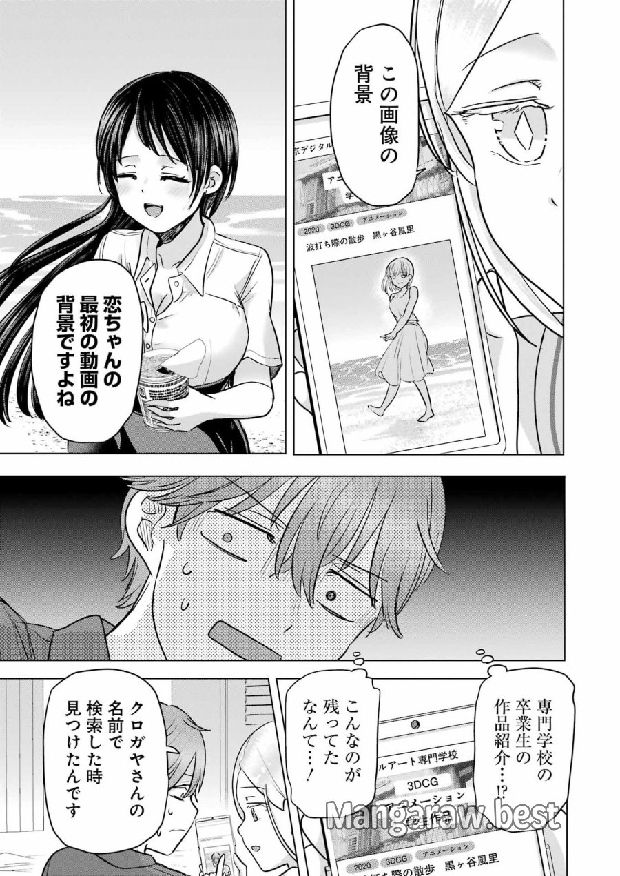 はじめまして #初恋配信中 第25話 - Page 17