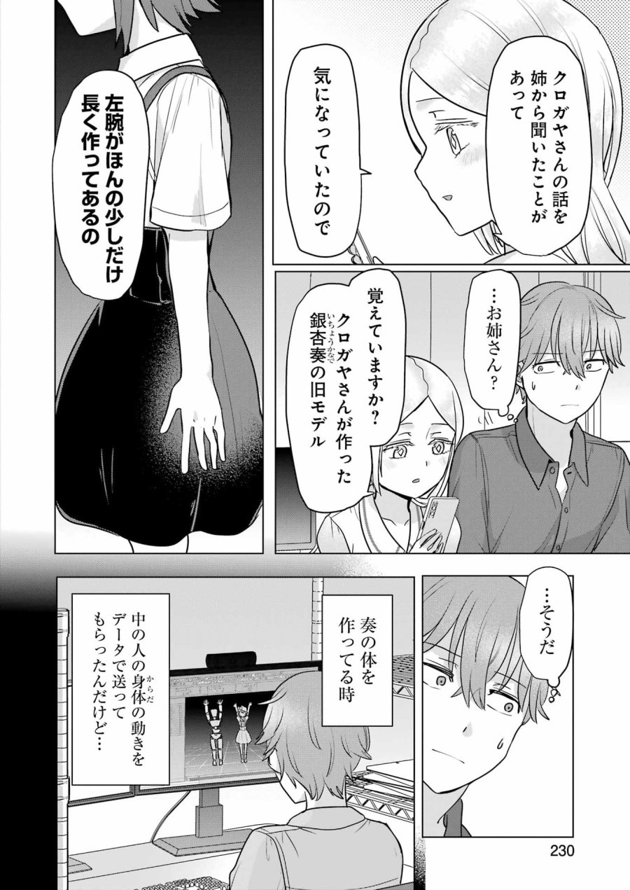 はじめまして #初恋配信中 第25話 - Page 18