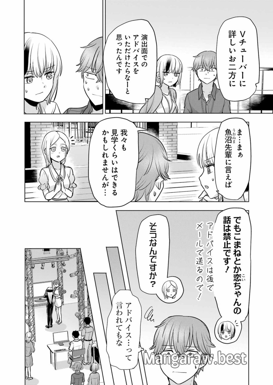 はじめまして #初恋配信中 第25話 - Page 2