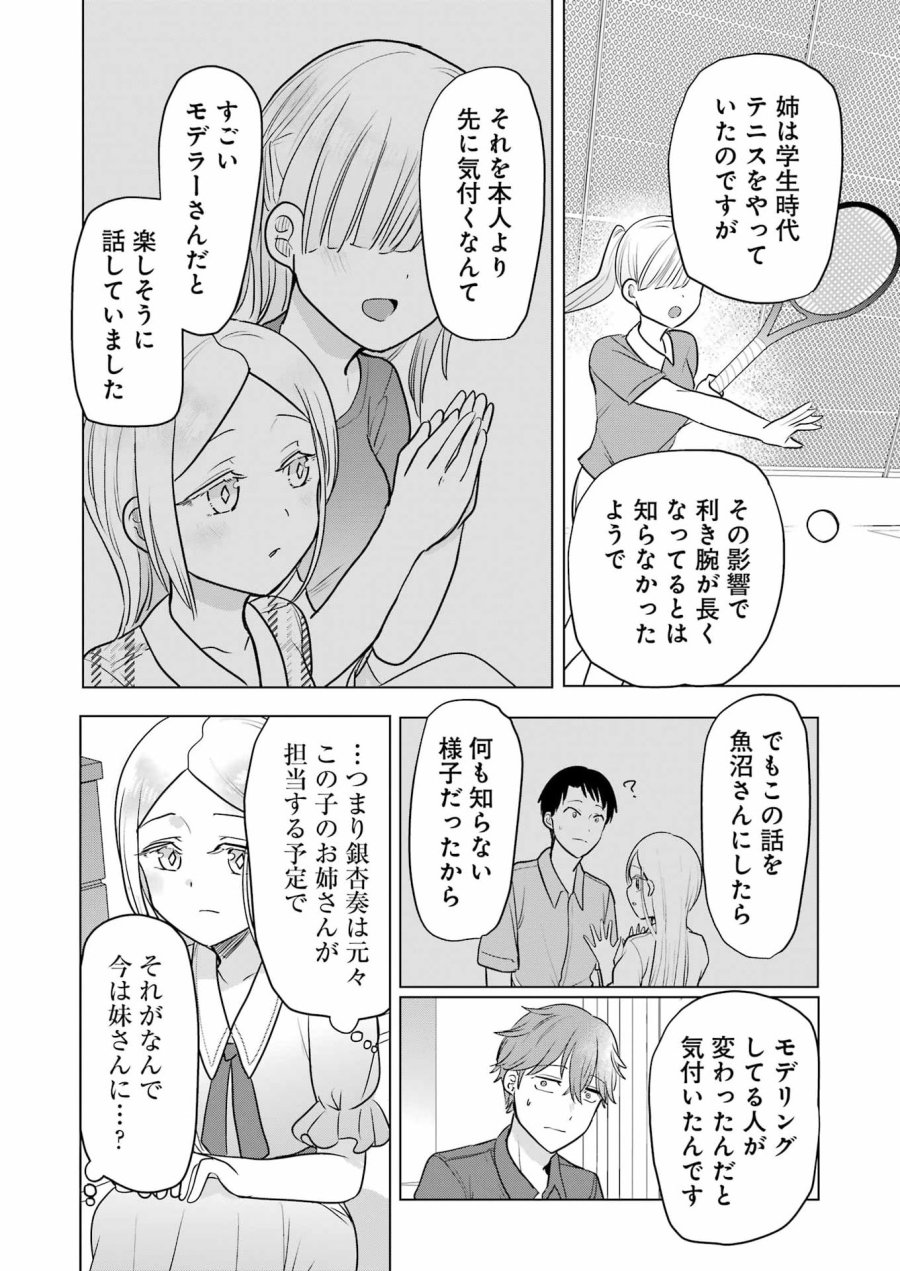 はじめまして #初恋配信中 第25話 - Page 20