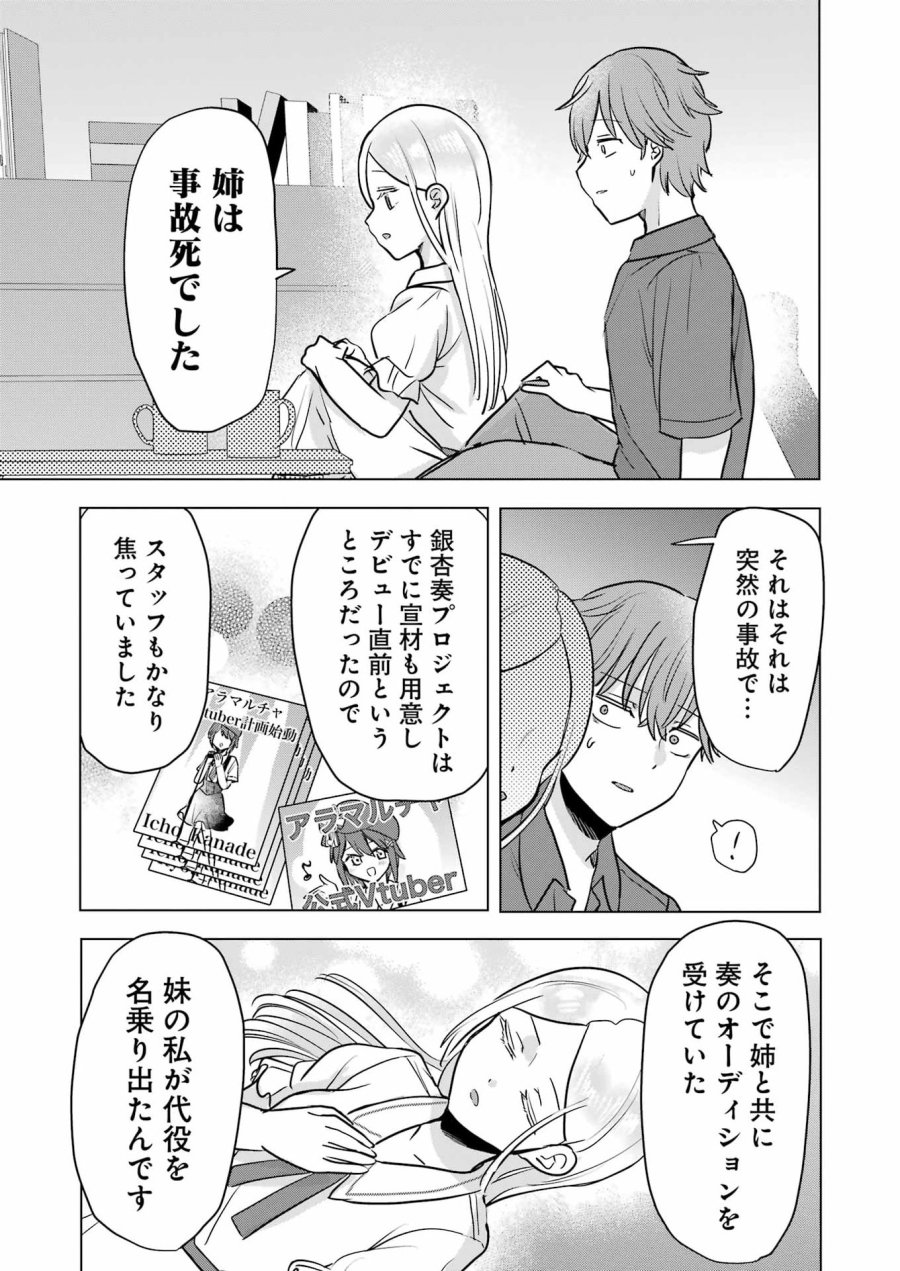 はじめまして #初恋配信中 第25話 - Page 21